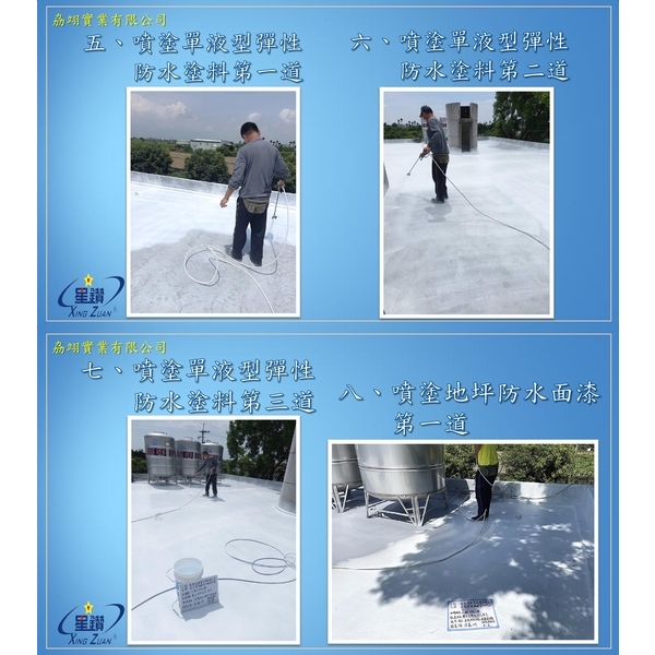 屋頂防水-噴塗施工範例