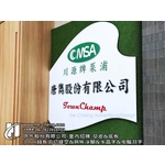 唐雋股份有限公司-室內招牌、草皮、底板、3mm鐵板雷切鏤空、圓棒浮腳、水晶字、電腦割字 , 合成廣告社