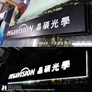 晶碩光學-黑色壓克力成型燈箱鏤空雷切、10mm水晶背光字 , 合成廣告社