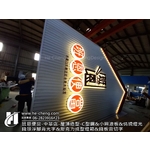 班恩便當中華店-屋頂造型、C型鋼、小圓浪板、情境燈光 , 合成廣告社