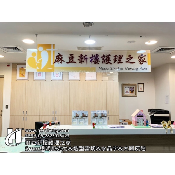 5mm透明壓克力、造型雷切、水晶字、大圖反貼 5mm透明壓克力、造型雷切、水晶字、大圖反貼,合成廣告社