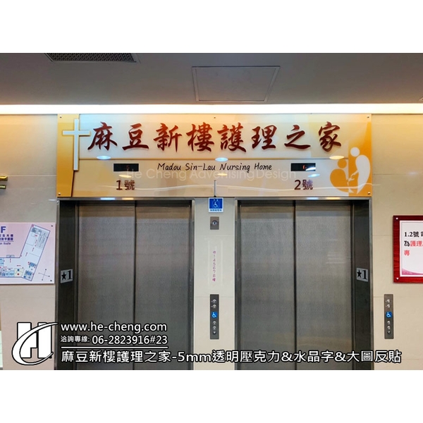 5mm透明壓克力、造型雷切、水晶字、大圖反貼 5mm透明壓克力、造型雷切、水晶字、大圖反貼-合成廣告社