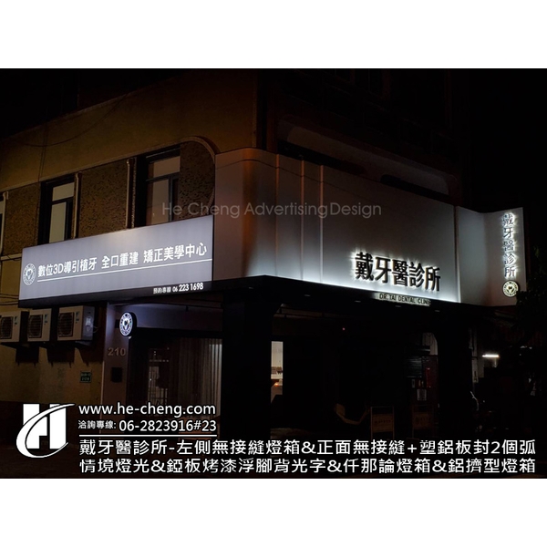 2F左側無接縫燈箱、正面無接縫、塑鋁板封2個弧、情境燈光、錏板烤漆浮腳背光字、仟那論燈箱、鋁擠型燈箱-合成廣告社