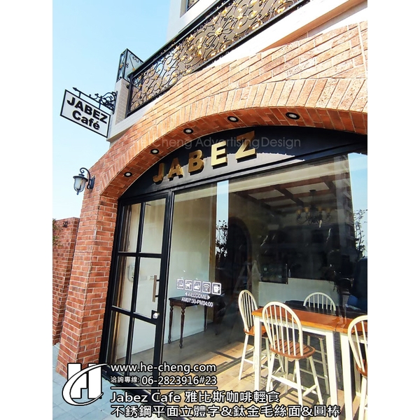 不銹鋼平面立體字、鈦金毛絲面、圓棒,合成廣告社