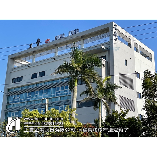 不鏽鋼烤漆窄邊燈箱字 不鏽鋼烤漆窄邊燈箱字-合成廣告社