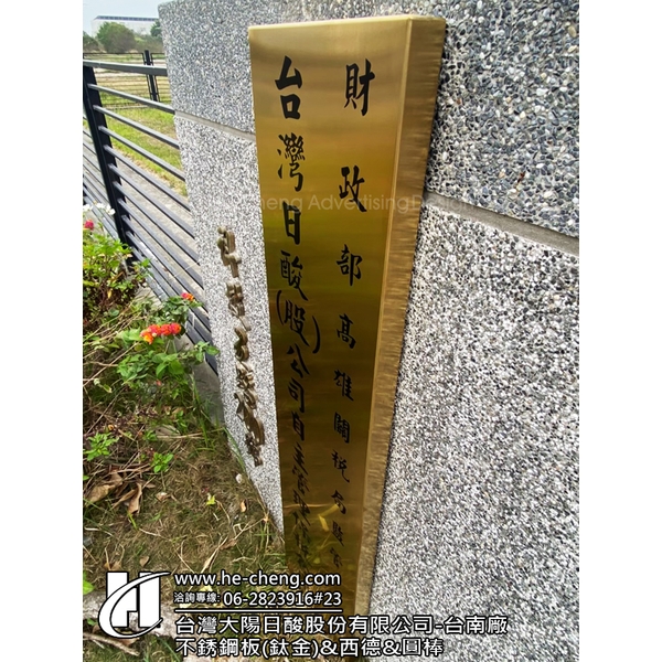 不銹鋼板(鈦金)、西德、圓棒,合成廣告社