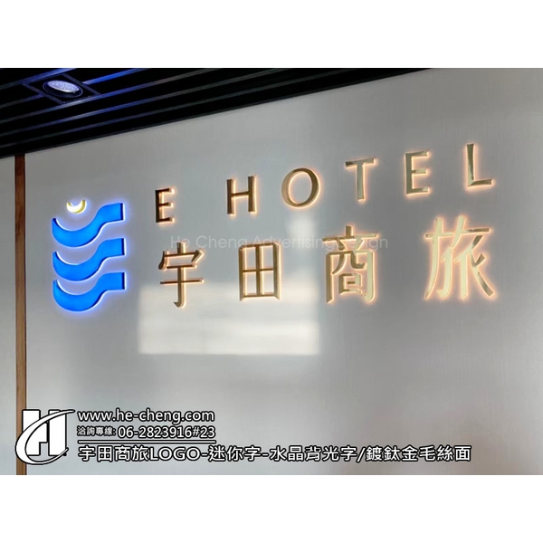 LOGO、迷你字、水晶背光字、鍍鈦金毛絲面,合成廣告社