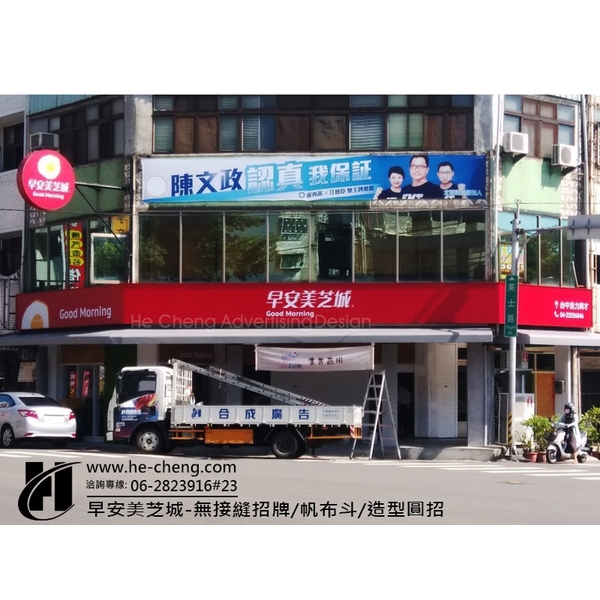 無接縫招牌、帆布斗、造型圓招