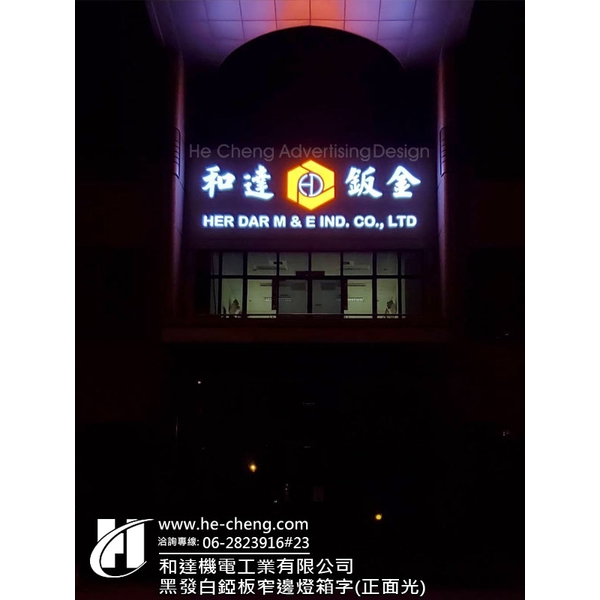 黑發白錏板窄邊燈箱字(正面光) 黑發白錏板窄邊燈箱字(正面光)-合成廣告社