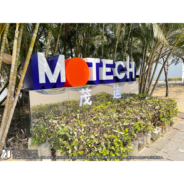 招牌修繕-壓克力成型燈箱拆回＆新製橙色商標＆中文15mm壓克力立體字＆洗槽崁