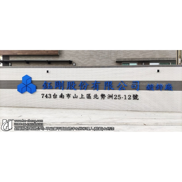 不鏽鋼平面立體字&圓棒埋入(貼牆)&烤漆,合成廣告社