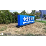 落地招-不銹鋼板成型底座＆底座包覆大理石＆不銹鋼平面立體字＆氟碳烤漆＆背光 - 合成廣告社