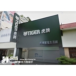 企口版+壓克力燈箱字 - 合成廣告社