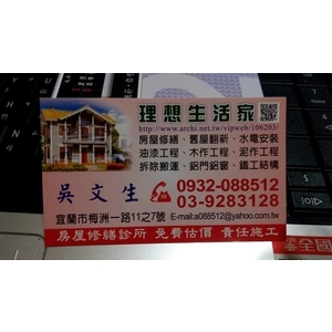 理想家房屋修繕專家 , 理想生活家