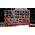 理想家房屋修繕專家