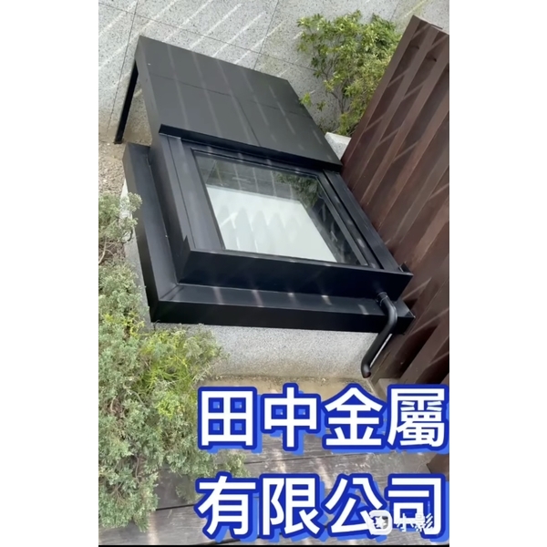 通風天井.電動天窗,田中金屬有限公司