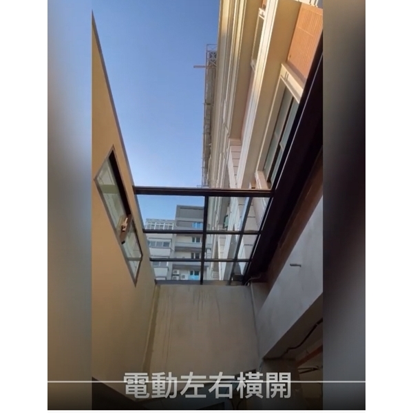 林口仁愛路.橫開式電動天窗左右平移 Movable skylight,田中金屬有限公司
