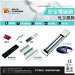 磁力鎖 , 禮祥企業股份有限公司