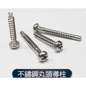 不銹鋼丸頭導柱,元輔實業有限公司