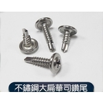 不銹鋼大扁華司鑽尾 , 元輔實業有限公司