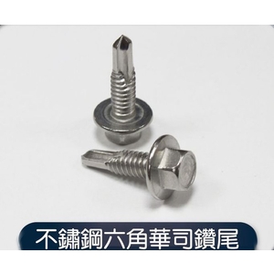 不銹鋼六角華司鑽尾,元輔實業有限公司