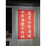 壓克力招牌-宗冠廣告設計社