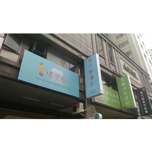 無接縫招牌 , 宗冠廣告設計社