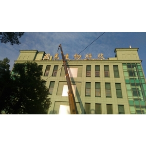 鈦金字招牌 , 宗冠廣告設計社