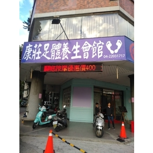 LED跑馬燈 , 宗冠廣告設計社