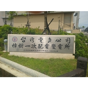 不鏽鋼腐蝕公司牌 , 宗冠廣告設計社