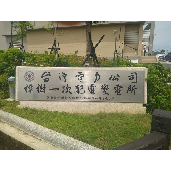 不鏽鋼腐蝕公司牌-宗冠廣告設計社