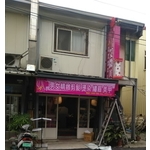 帆布招牌廣告 , 宗冠廣告設計社