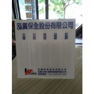 保全輪班表 , 宗冠廣告設計社
