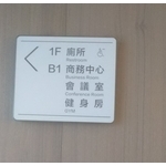 指示牌,宗冠廣告設計社