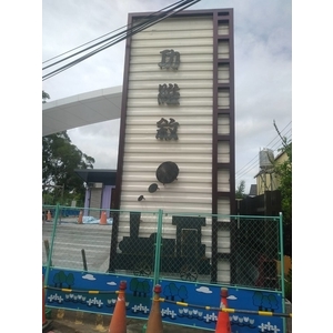 入口意象 , 宗冠廣告設計社