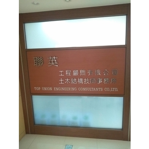 立體字 , 宗冠廣告設計社