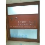 立體字 , 宗冠廣告設計社