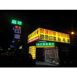 LED+無接縫招牌 , 宗冠廣告設計社