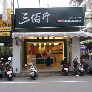 無接縫招牌 , 宗冠廣告設計社