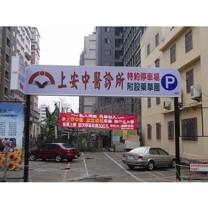 中空板招牌 , 宗冠廣告設計社