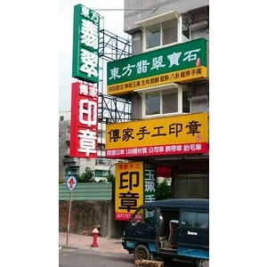 LED招牌 , 宗冠廣告設計社