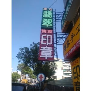 LED招牌 , 宗冠廣告設計社