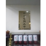 鈦金腐蝕公司牌 , 宗冠廣告設計社