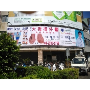 帆布廣告 , 宗冠廣告設計社