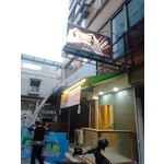 中空板招牌 , 宗冠廣告設計社