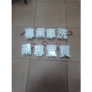 鐵盒字LED燈 , 宗冠廣告設計社