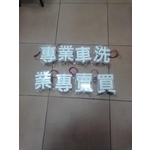 鐵盒字LED燈 , 宗冠廣告設計社