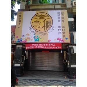 帆布廣告 , 宗冠廣告設計社