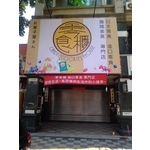 帆布廣告 , 宗冠廣告設計社