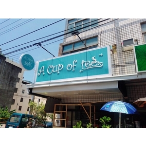 圓形壓克力小招+立體招牌 , 宗冠廣告設計社